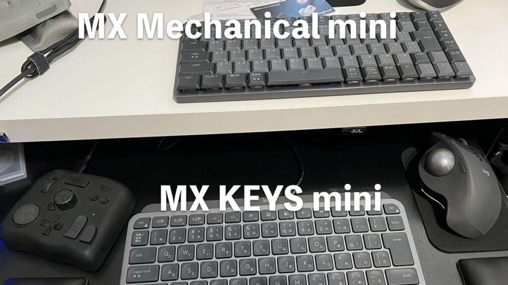 2つのキーボード